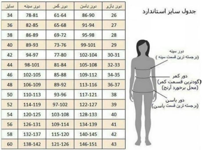 راهنمای سایزبندی